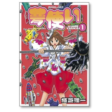 夢使い 植芝理一 [1-6巻 漫画全巻セット/完結]