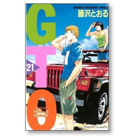 GTO 藤沢とおる [1-25巻 漫画全巻セット/完結] ジーティーオー