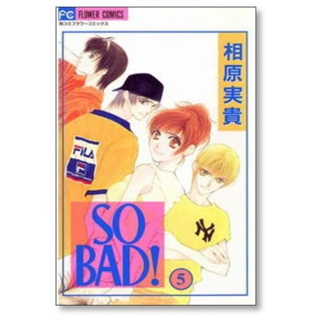 SO BAD 相原実貴 [1-6巻 漫画全巻セット/完結] ソーバッド