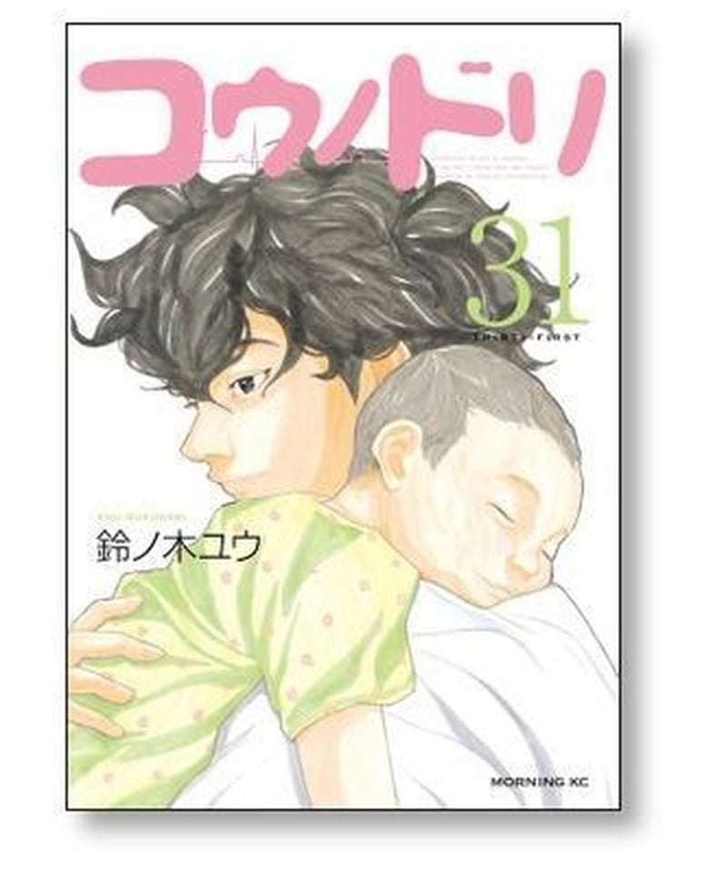 コウノドリ 鈴ノ木ユウ [1-32巻 漫画全巻セット/完結] | 漫画専門店