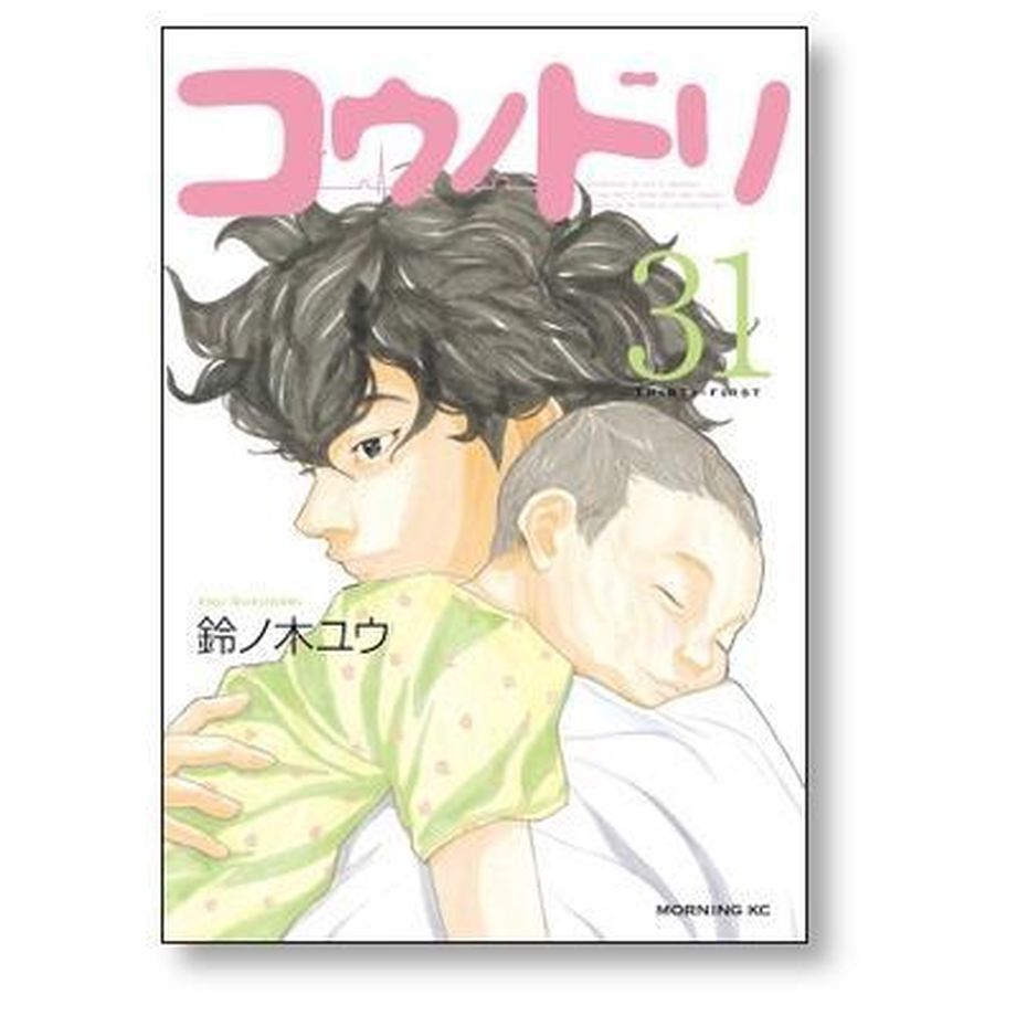 漫画専門店　漫画全巻セット/完結]　[1-32巻　鈴ノ木ユウ　コウノドリ　コミック専門の本...