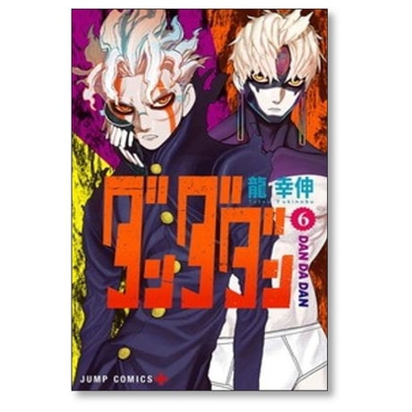 ダンダダン 龍幸伸 [1-24巻 コミックセット/未完結] DAN DA DAN