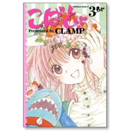 こばと CLAMP [1-6巻 漫画全巻セット/完結] クランプ