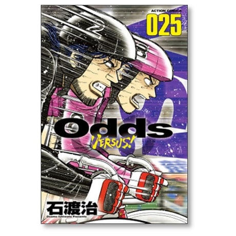 Odds VS 石渡治 [1-31巻 漫画全巻セット/完結] オッズ バーサス Odds VERSUS