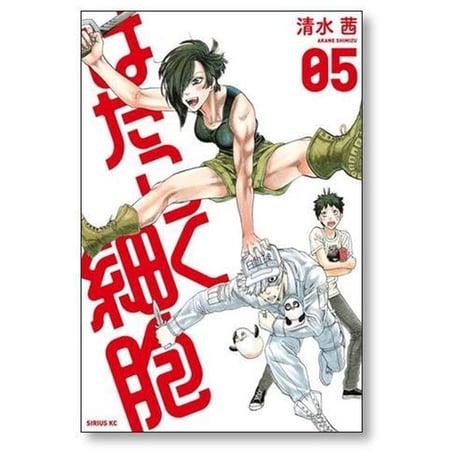 はたらく細胞 清水茜 [1-6巻 漫画全巻セット/完結]