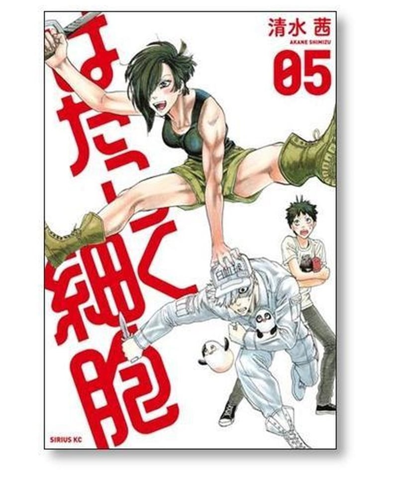 全巻セット】はたらく細胞シリーズ 全57巻/清水茜