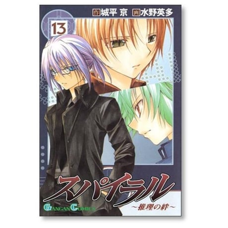 スパイラル 推理の絆 水野英多 [1-15巻 漫画全巻セット/完結] 城平京