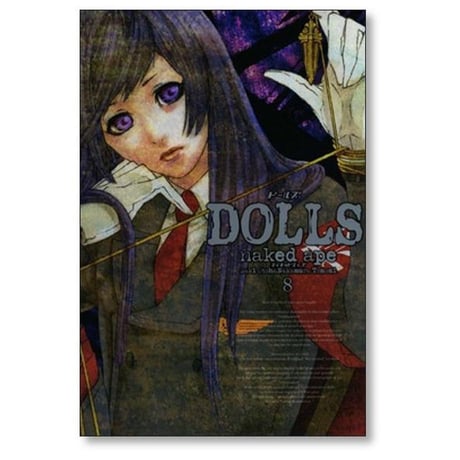 DOLLS naked ape [1-12巻 漫画全巻セット/完結] ドールズ