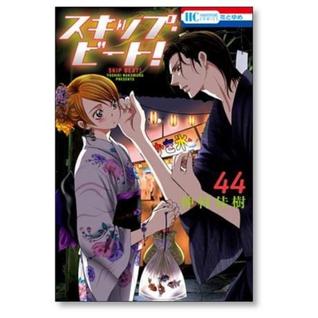 スキップ ビート 仲村佳樹 [1-51巻 コミックセット/未完結]