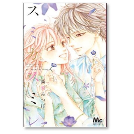 スミカスミレ 高梨みつば [1-11巻 漫画全巻セット/完結]