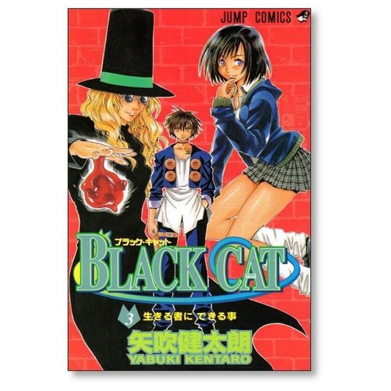 ブラックキャット 矢吹健太朗 [1-20巻 漫画全巻セット/完結] BLACK CAT
