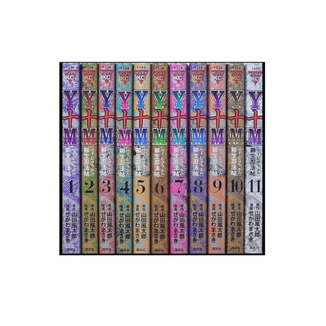 Y十M 柳生忍法帖 せがわまさき [1-11巻 漫画全巻セット/完結] ワイじゅうエム 山田風太郎