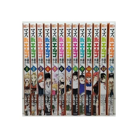マズ飯エルフと遊牧暮らし ワタナベタカシ [1-13巻 漫画全巻セット/完結] 大間九郎