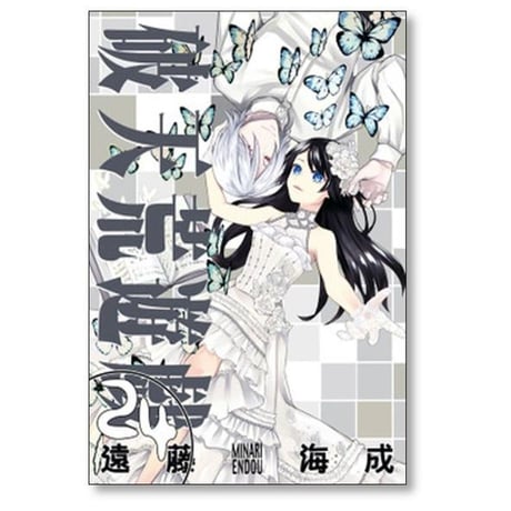 破天荒遊戯 遠藤海成 [1-24巻 漫画全巻セット/完結]