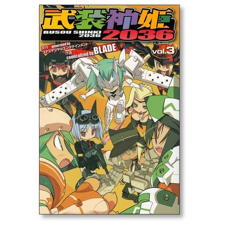武装神姫2036 BLADE [1-5巻 漫画全巻セット/完結]