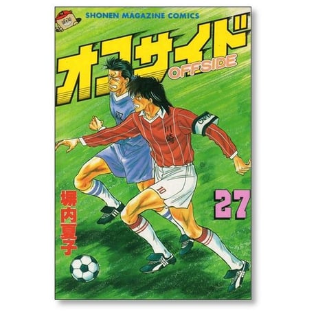 オフサイド 塀内夏子 [1-29巻 漫画全巻セット/完結]