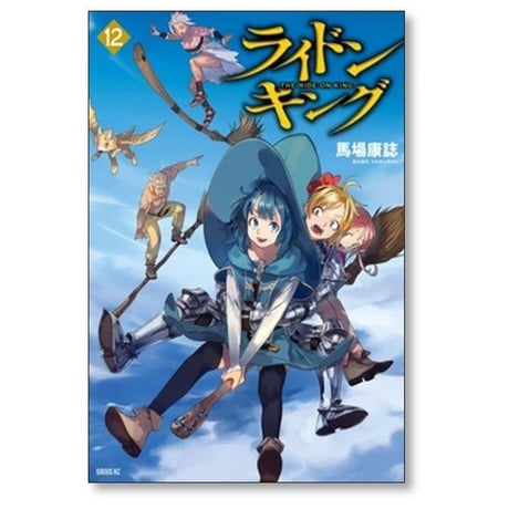 ライドンキング 馬場康誌 [1-15巻 コミックセット/未完結]