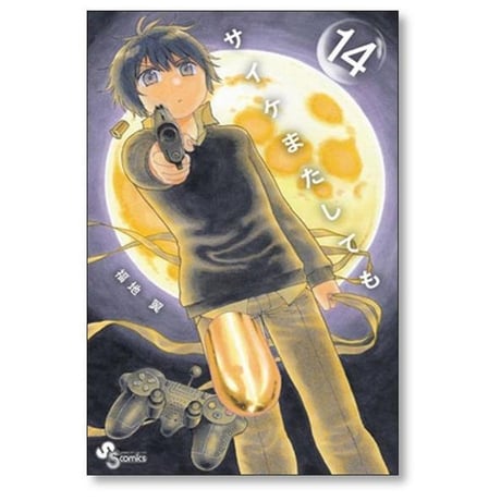 サイケまたしても 福地翼 [1-15巻 漫画全巻セット/完結]