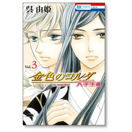 金色のコルダ 大学生編 呉由姫 [1-7巻 コミックセット/未完結] ルビー パーティー