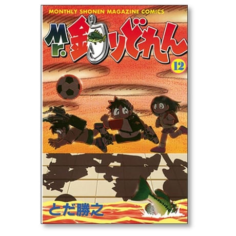 Mr. 釣りどれん とだ勝之 [1-17巻 漫画全巻セット/完結] ミスター 釣りどれん