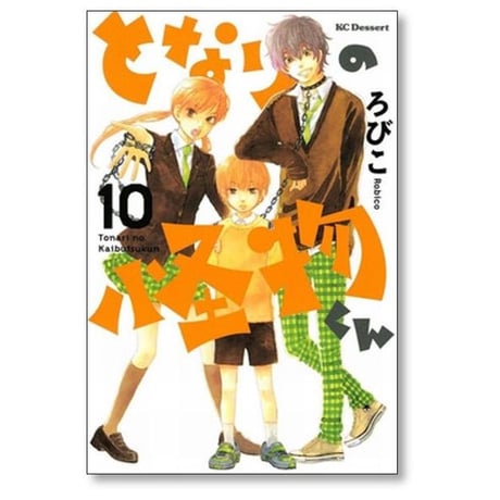 となりの怪物くん ろびこ [1-13巻 漫画全巻セット/完結]