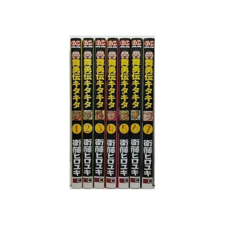 魔法陣グルグル外伝 舞勇伝キタキタ 衛藤ヒロユキ [1-7巻 漫画全巻セット/完結]