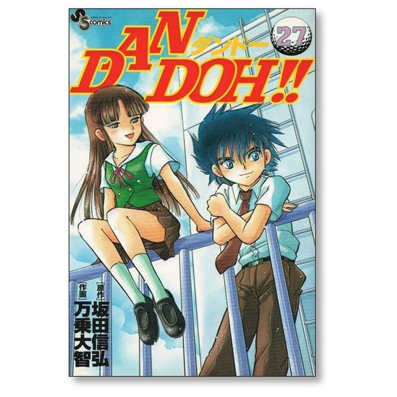 ダンドー 万乗大智 [1-29巻 漫画全巻セット/完結] DAN DOH 坂田信弘