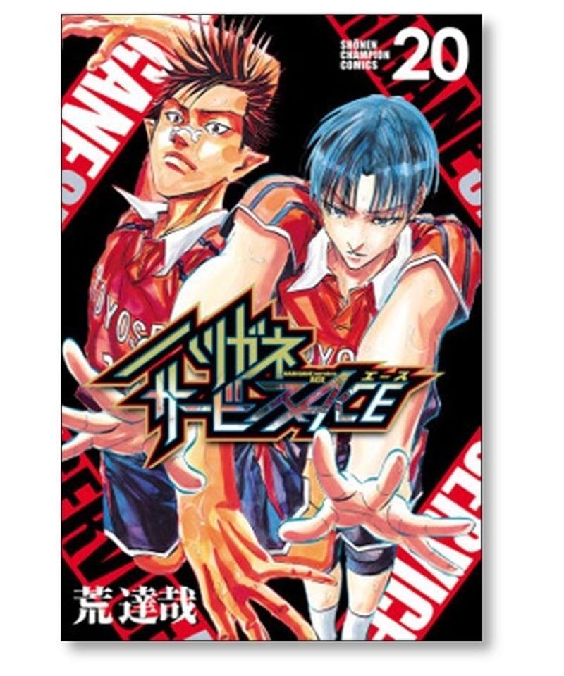 ハリガネサービス全巻(完結)