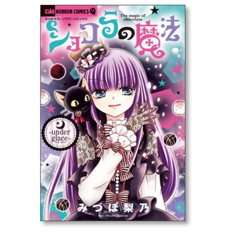 ショコラの魔法 みづほ梨乃 [1-24巻 コミックセット/未完結]