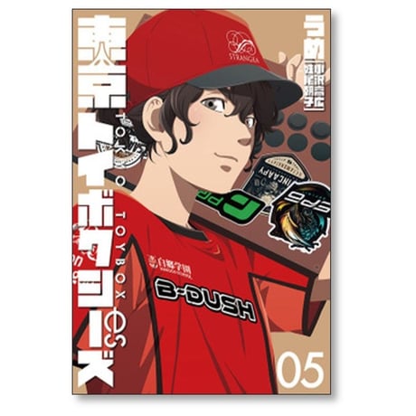 東京トイボクシーズ うめ [1-5巻 漫画全巻セット/完結] 小沢高広 妹尾朝子