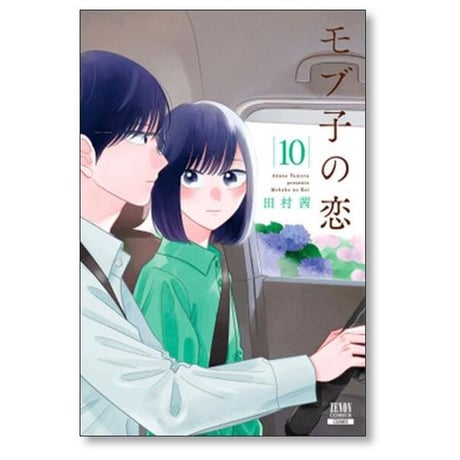 モブ子の恋 田村茜 [1-22巻 コミックセット/未完結]