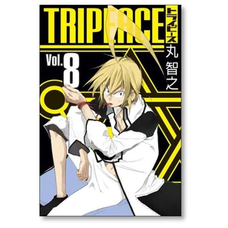 トライピース 丸智之 [1-11巻 漫画全巻セット/完結] TRIPEACE