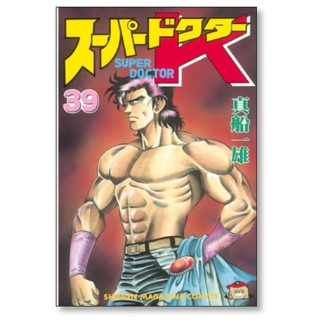 スーパードクターK 真船一雄 [1-44巻 漫画全巻セット/完結]