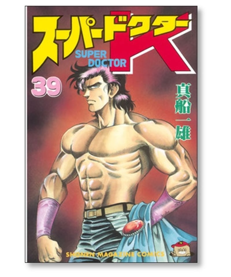 スーパードクターK 真船一雄 [1-44巻 漫画全巻セット/完結] | 漫画専門