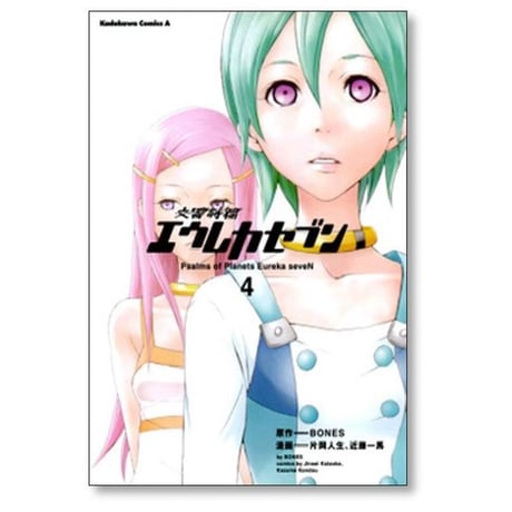 交響詩篇 エウレカセブン 片岡人生 [1-6巻 漫画全巻セット/完結] 近藤一馬 BONES