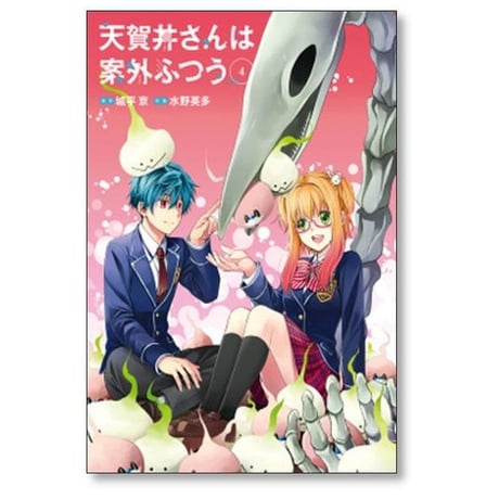 天賀井さんは案外ふつう 水野英多 [1-4巻 漫画全巻セット/完結] 城平京