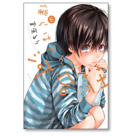 僕らはみんな河合荘 宮原るり [1-11巻 漫画全巻セット/完結]
