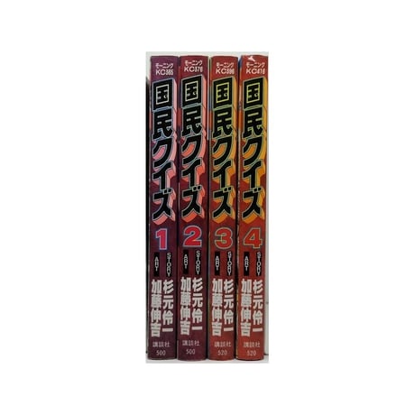 国民クイズ 加藤伸吉 [1-4巻 漫画全巻セット/完結] 杉元伶一