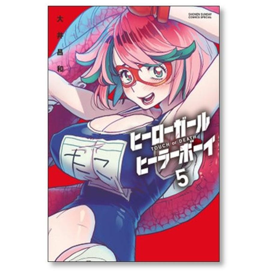 ヒーローガールヒーラーボーイ　全１７巻セット　大井昌和 ヒーローガール ヒーラーボーイ TOUCH or DEATH 大井昌和 [1-17