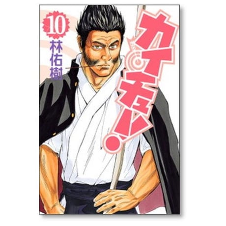 カイチュー 林佑樹 [1-12巻 漫画全巻セット/完結]
