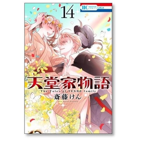天堂家物語 斎藤けん [1-16巻 コミックセット/未完結]