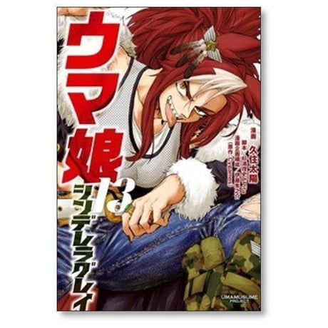 ウマ娘 シンデレラグレイ 久住太陽 [1-23巻 漫画全巻セット/完結] 杉浦理史 伊藤隼之介 Pita