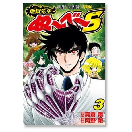 地獄先生ぬーべーS 岡野剛 [1-4巻 漫画全巻セット/完結] 地獄先生ぬ～べ～ S