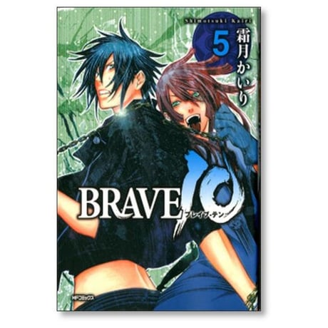 ブレイブ テン 霜月かいり [1-8巻 漫画全巻セット/完結] BRAVE10