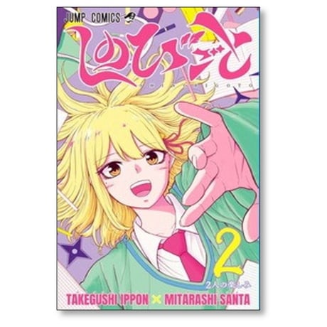 しのびごと みたらし三大 [1-5巻 コミックセット/未完結] たけぐし一本