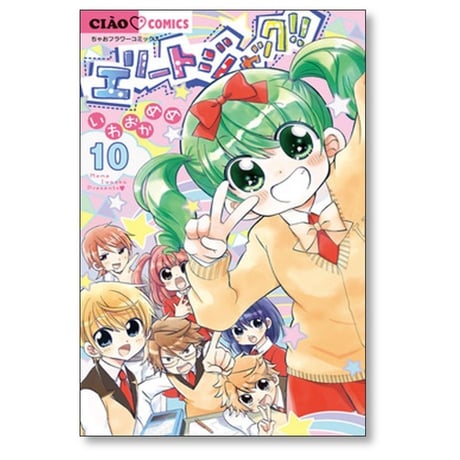 エリートジャック いわおかめめ [1-12巻 コミックセット/未完結]