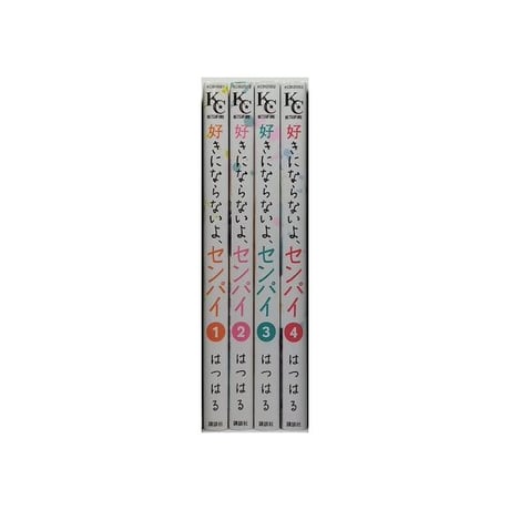 好きにならないよセンパイ はつはる [1-4巻 漫画全巻セット/完結]