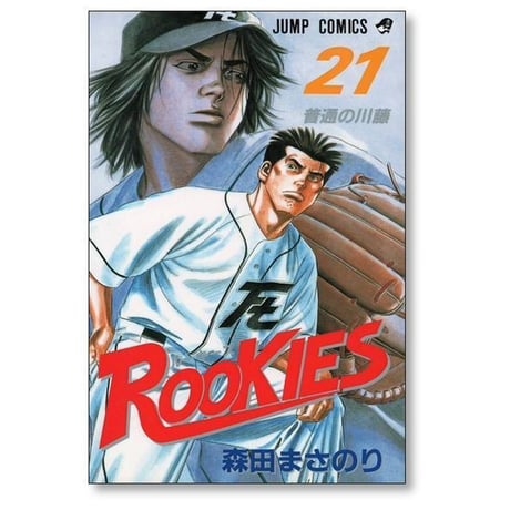 ルーキーズ 森田まさのり [1-24巻 漫画全巻セット/完結] ROOKIES
