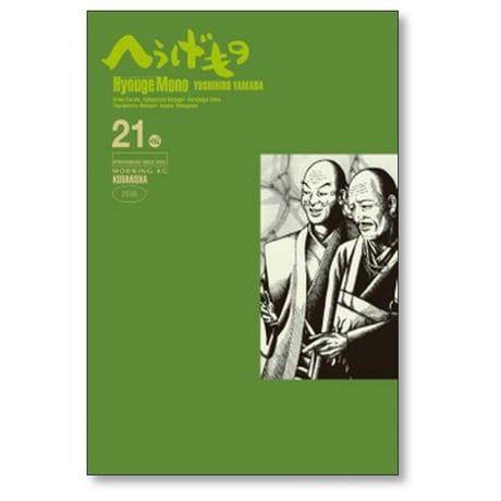 へうげもの 山田芳裕 [1-25巻 漫画全巻セット/完結]