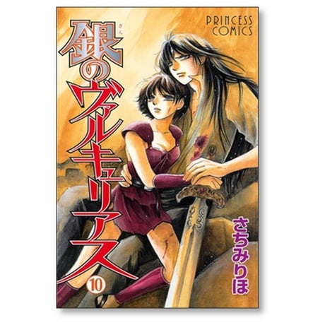 銀のヴァルキュリアス さちみりほ [1-10巻 漫画全巻セット/完結]